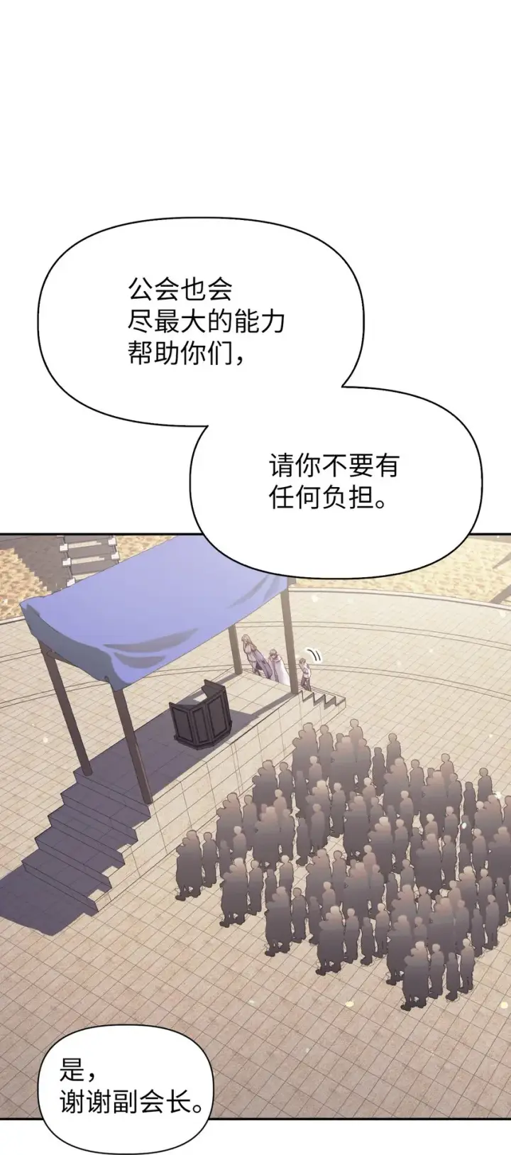 漫画《当反派拥有了全知属性》041 缘尽于此第94张图