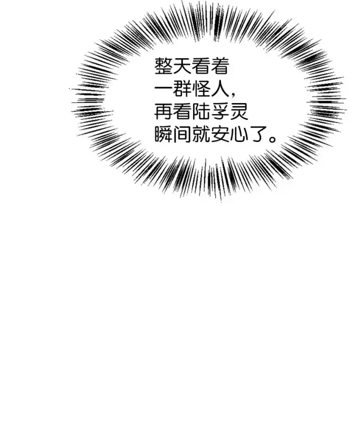漫画《当反派拥有了全知属性》041 缘尽于此第95张图
