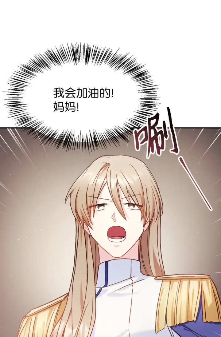 漫画《当反派拥有了全知属性》041 缘尽于此第96张图