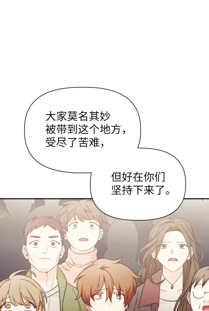 漫画《当反派拥有了全知属性》041 缘尽于此第98张图