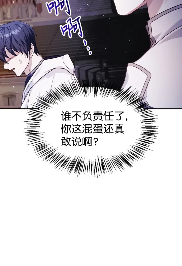 漫画《当反派拥有了全知属性》042 自由都市第10张图
