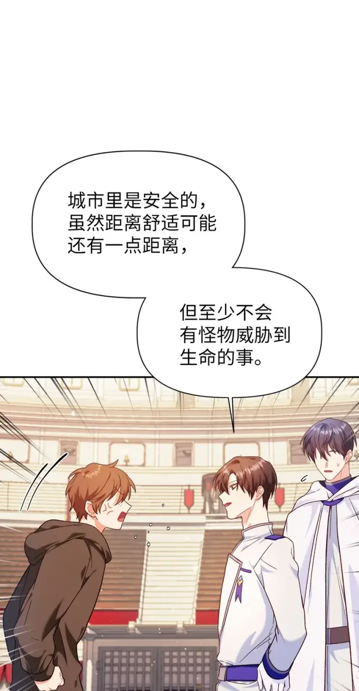 漫画《当反派拥有了全知属性》042 自由都市第13张图