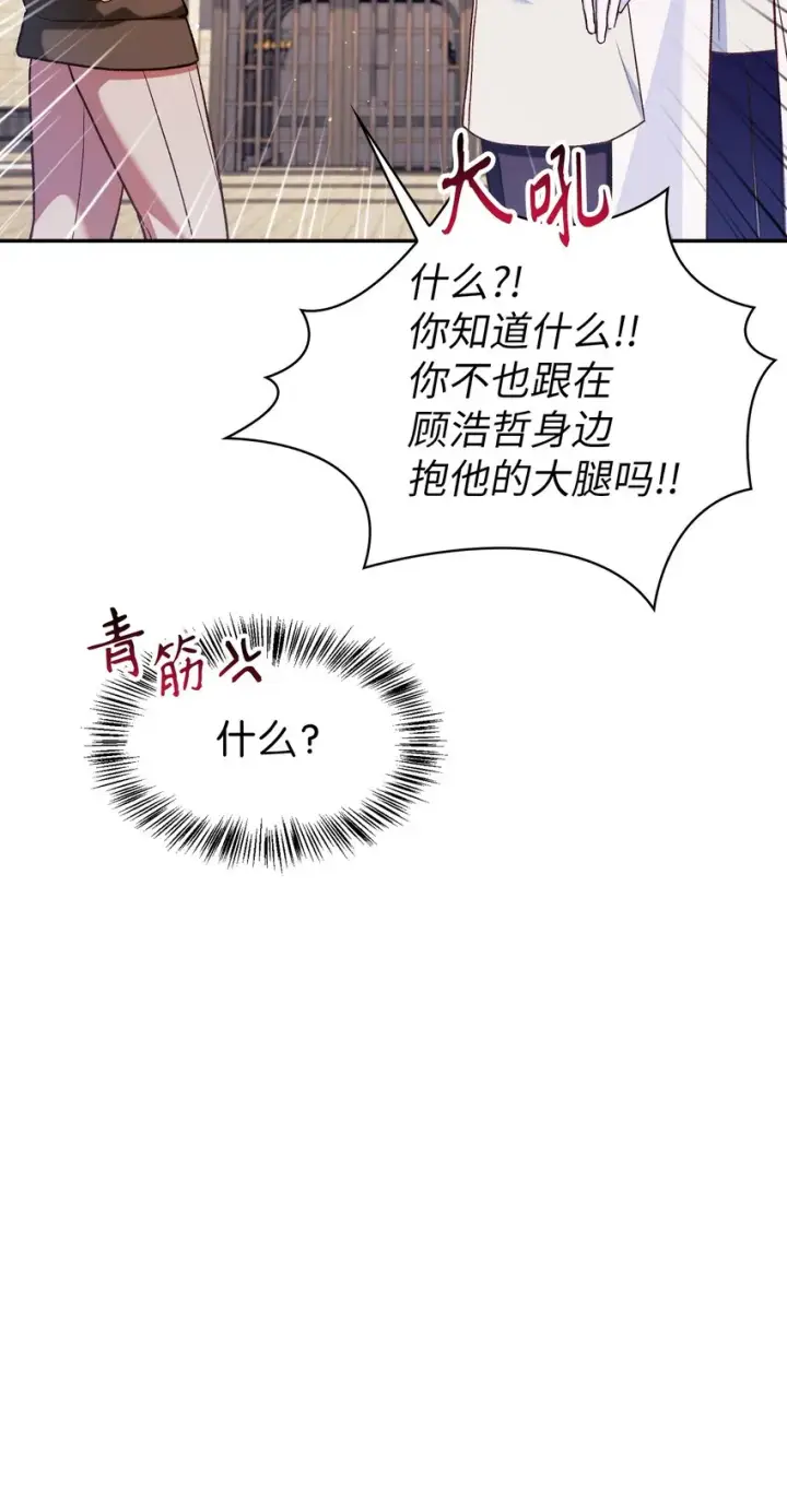 漫画《当反派拥有了全知属性》042 自由都市第14张图