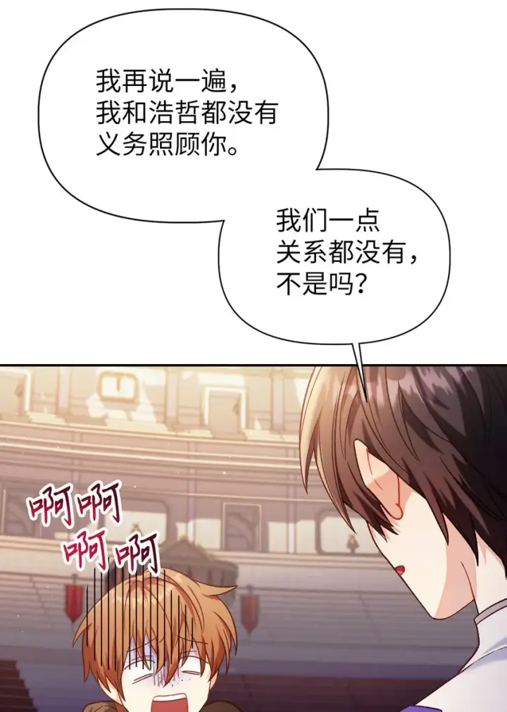 漫画《当反派拥有了全知属性》042 自由都市第15张图