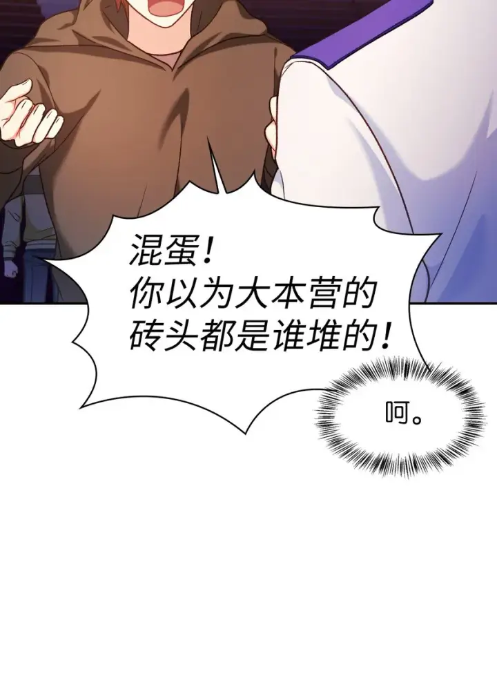 漫画《当反派拥有了全知属性》042 自由都市第16张图