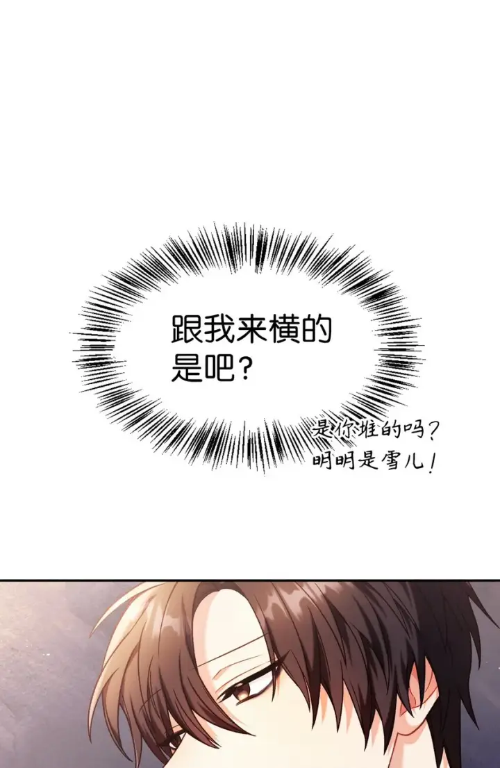 漫画《当反派拥有了全知属性》042 自由都市第17张图