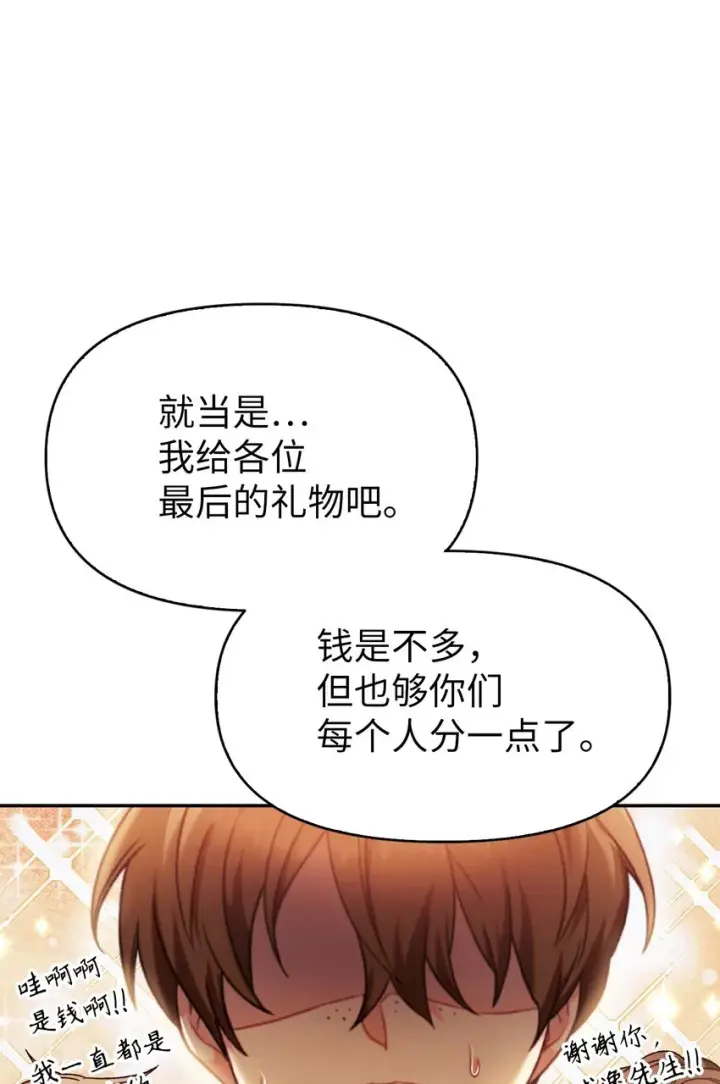 漫画《当反派拥有了全知属性》042 自由都市第20张图