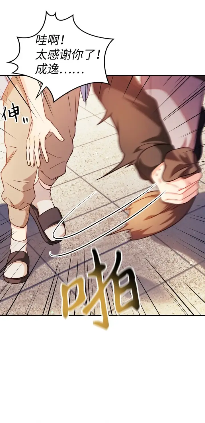 漫画《当反派拥有了全知属性》042 自由都市第23张图