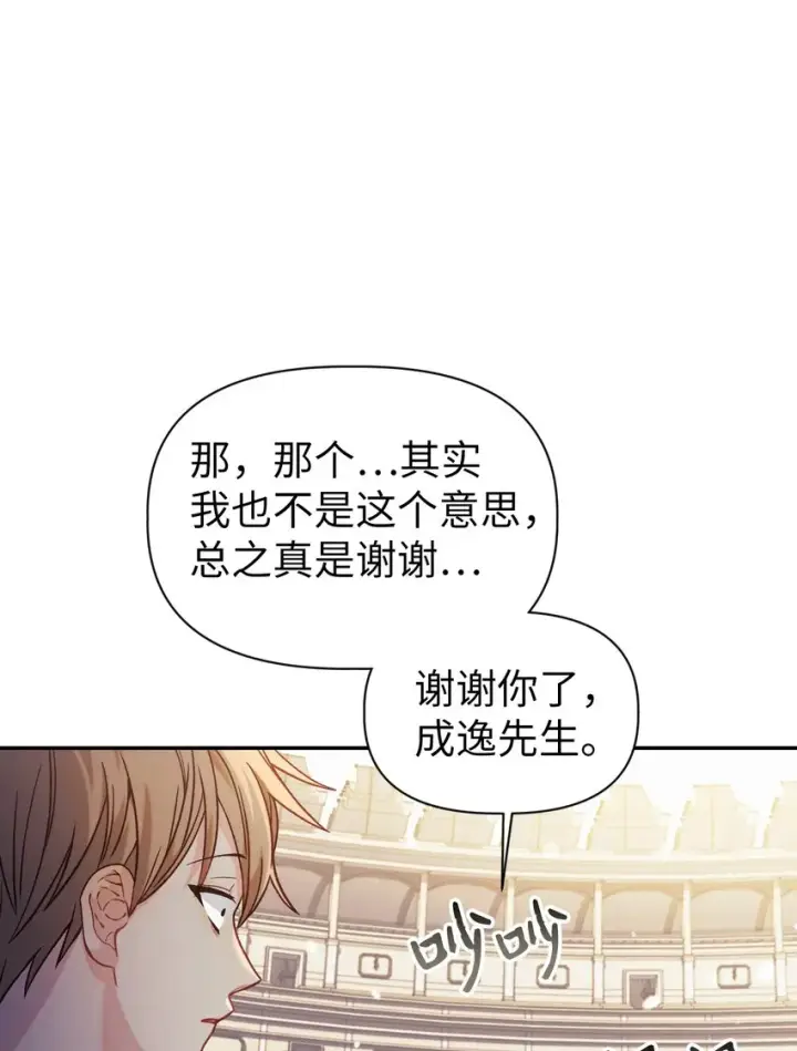 漫画《当反派拥有了全知属性》042 自由都市第24张图