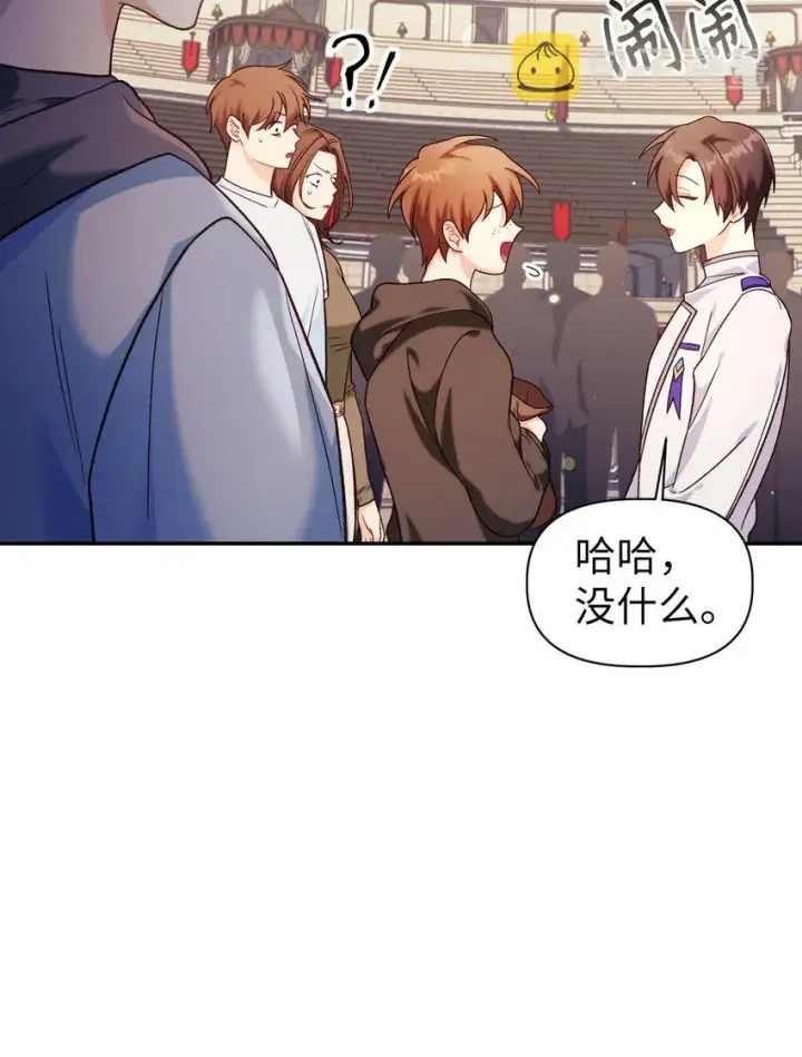 漫画《当反派拥有了全知属性》042 自由都市第25张图