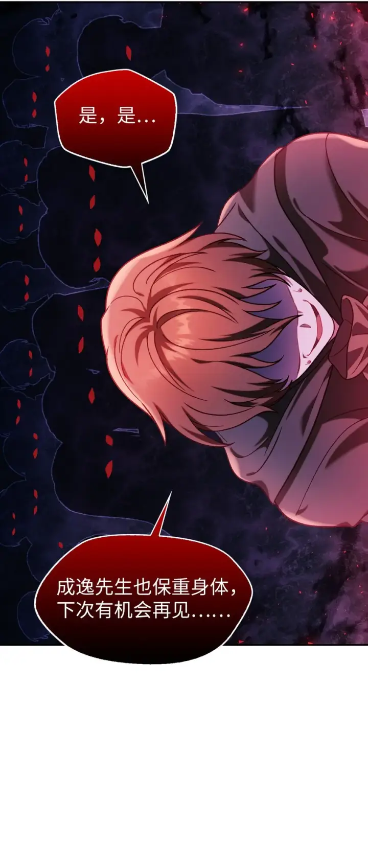 漫画《当反派拥有了全知属性》042 自由都市第28张图