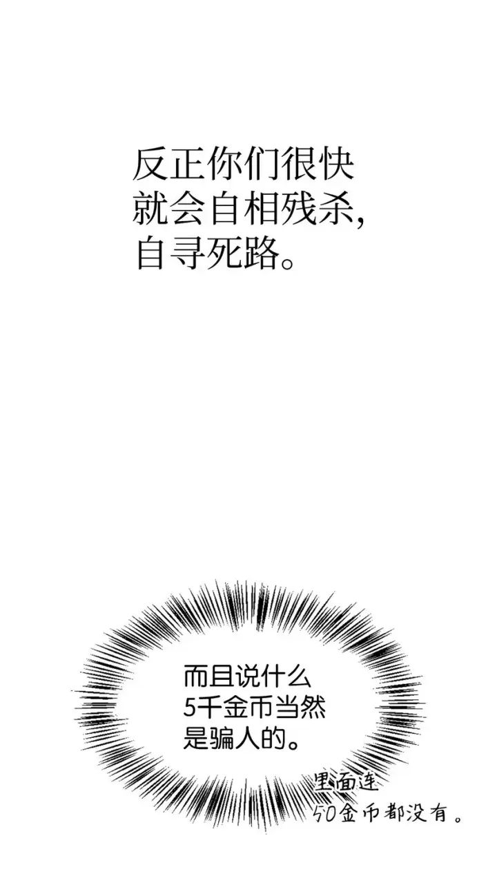 漫画《当反派拥有了全知属性》042 自由都市第32张图