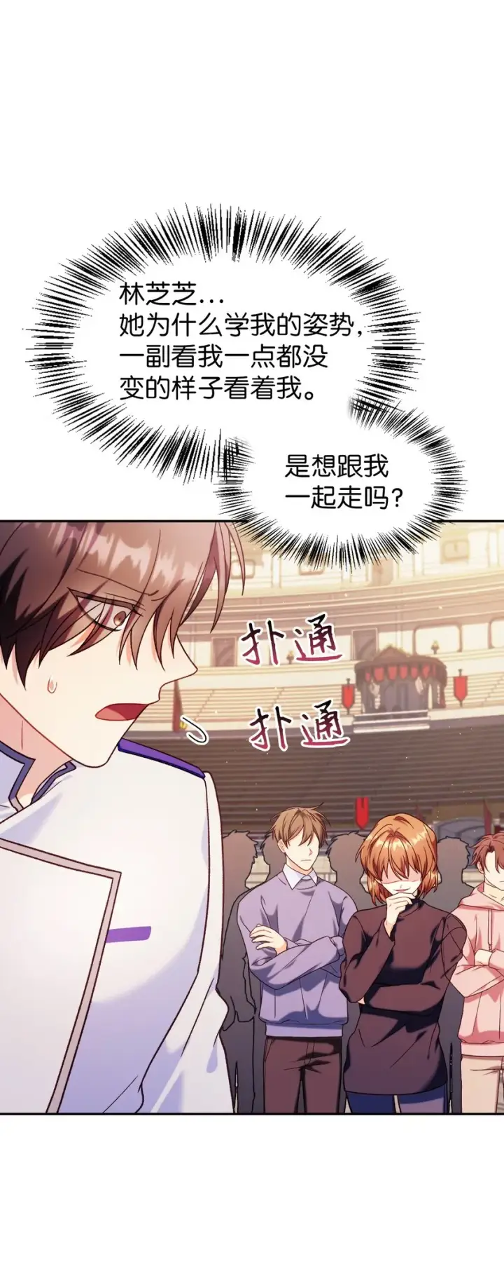 漫画《当反派拥有了全知属性》042 自由都市第34张图