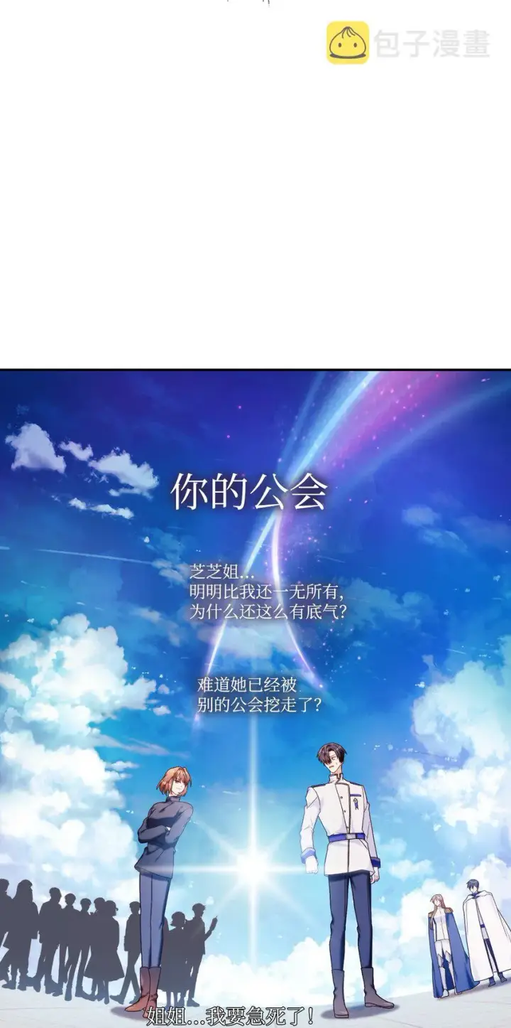 漫画《当反派拥有了全知属性》042 自由都市第38张图