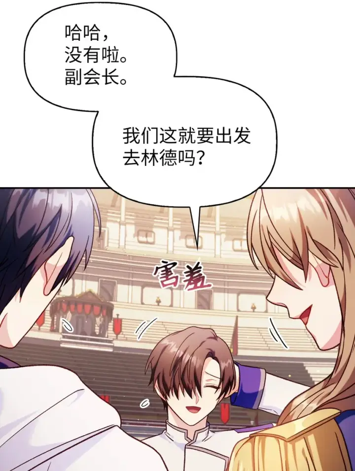漫画《当反派拥有了全知属性》042 自由都市第42张图