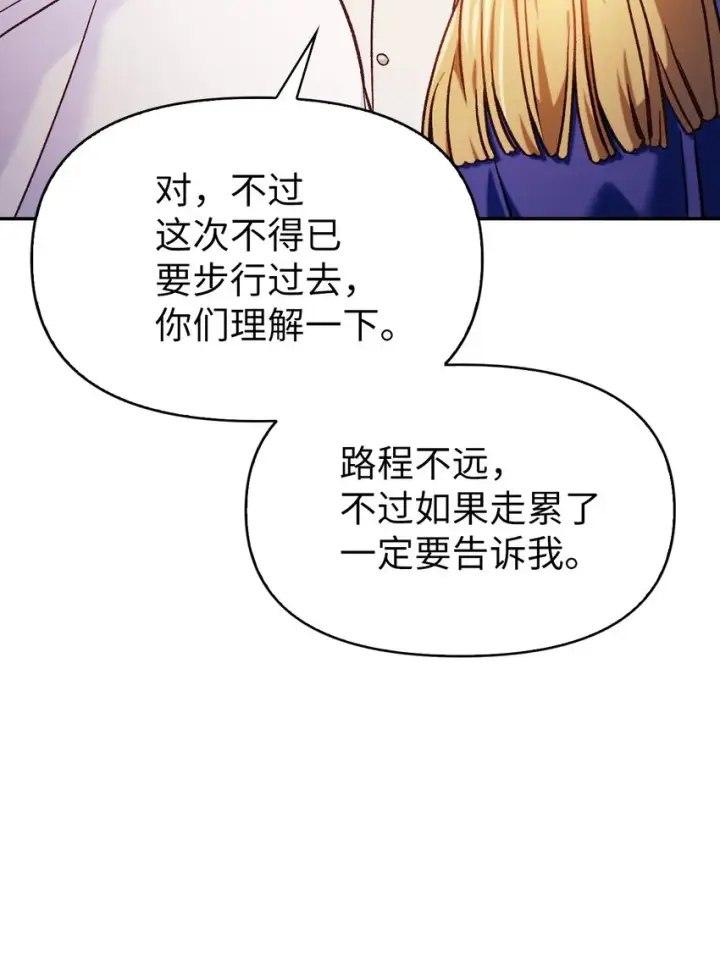 漫画《当反派拥有了全知属性》042 自由都市第43张图