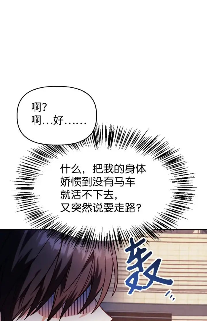 漫画《当反派拥有了全知属性》042 自由都市第44张图