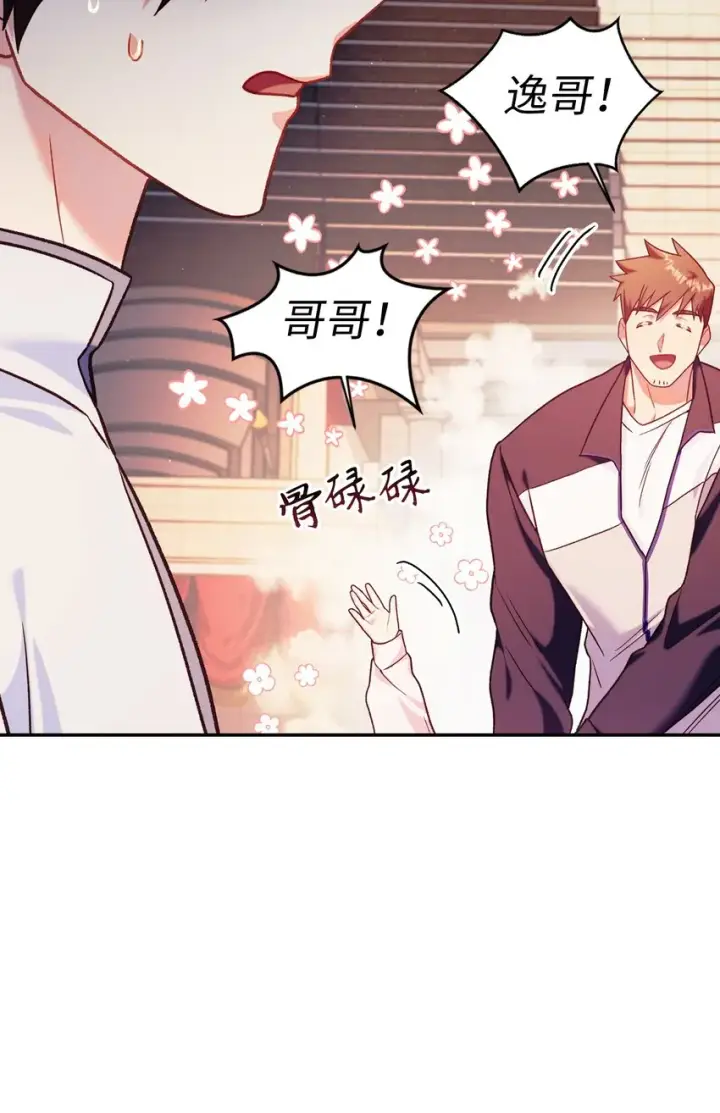 漫画《当反派拥有了全知属性》042 自由都市第45张图
