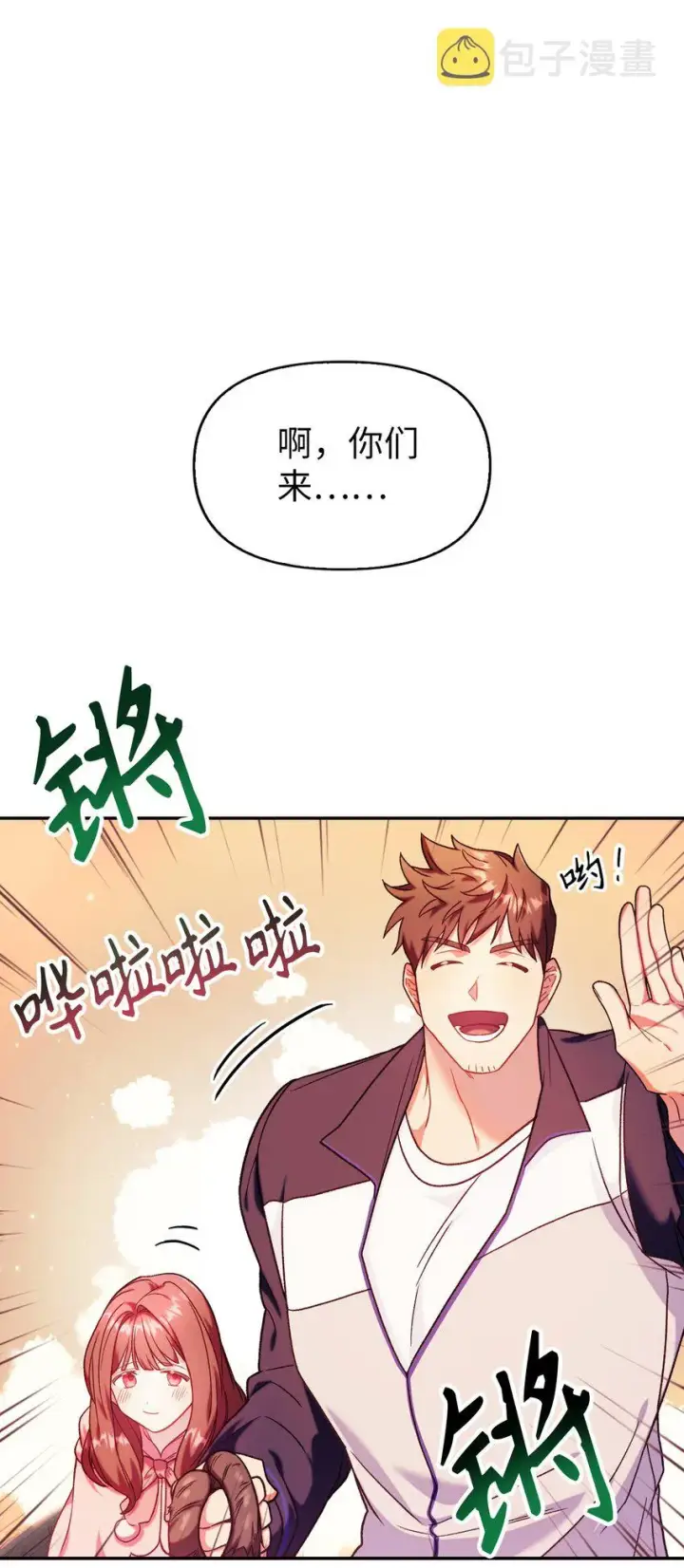 漫画《当反派拥有了全知属性》042 自由都市第46张图