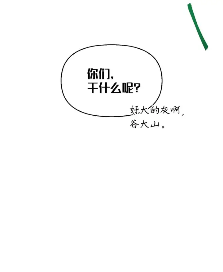 漫画《当反派拥有了全知属性》042 自由都市第47张图