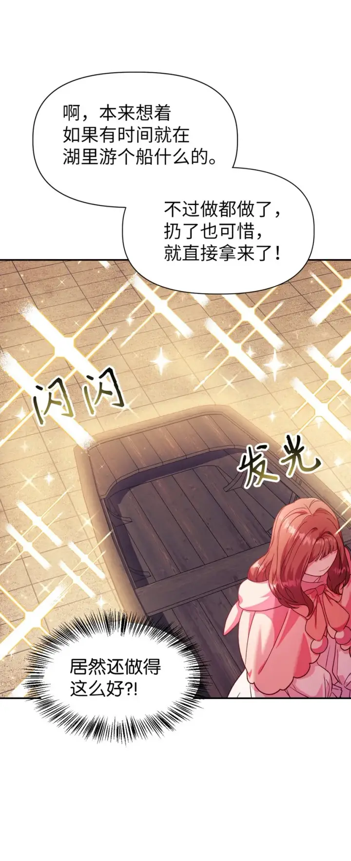 漫画《当反派拥有了全知属性》042 自由都市第48张图