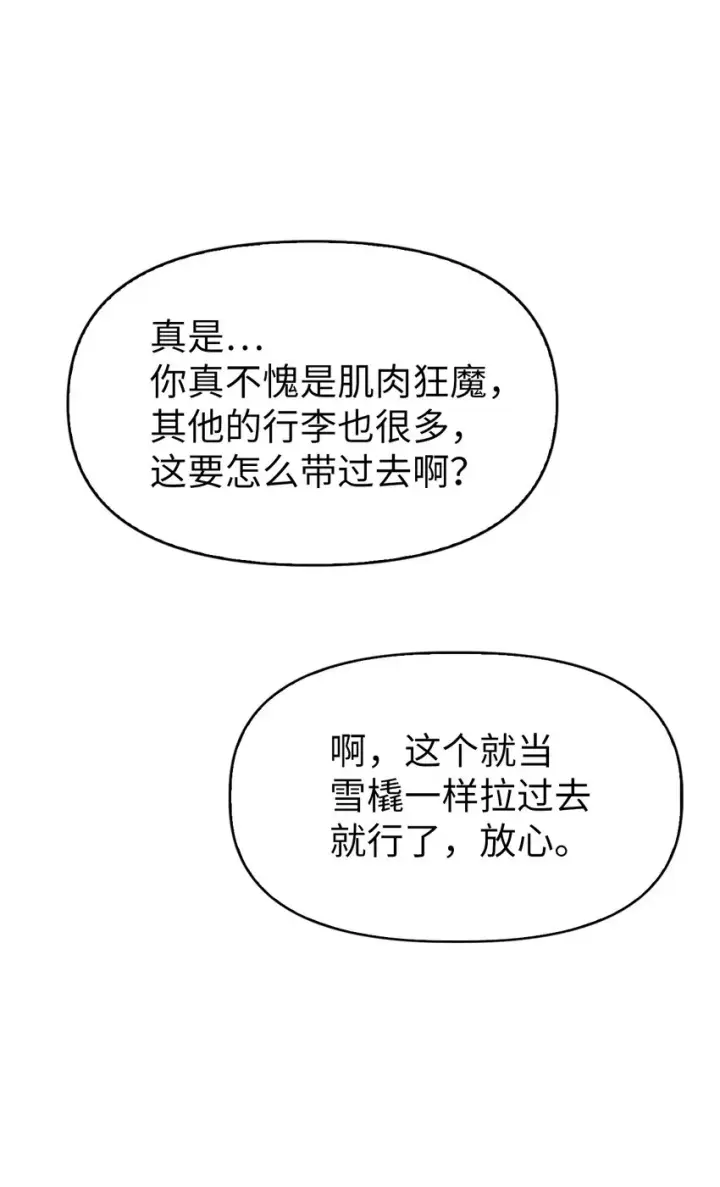 漫画《当反派拥有了全知属性》042 自由都市第49张图