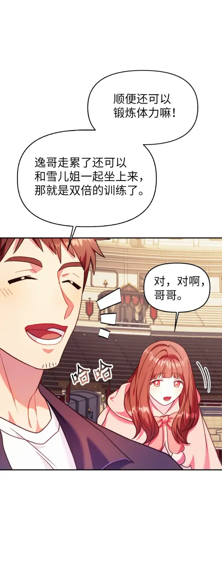 漫画《当反派拥有了全知属性》042 自由都市第50张图