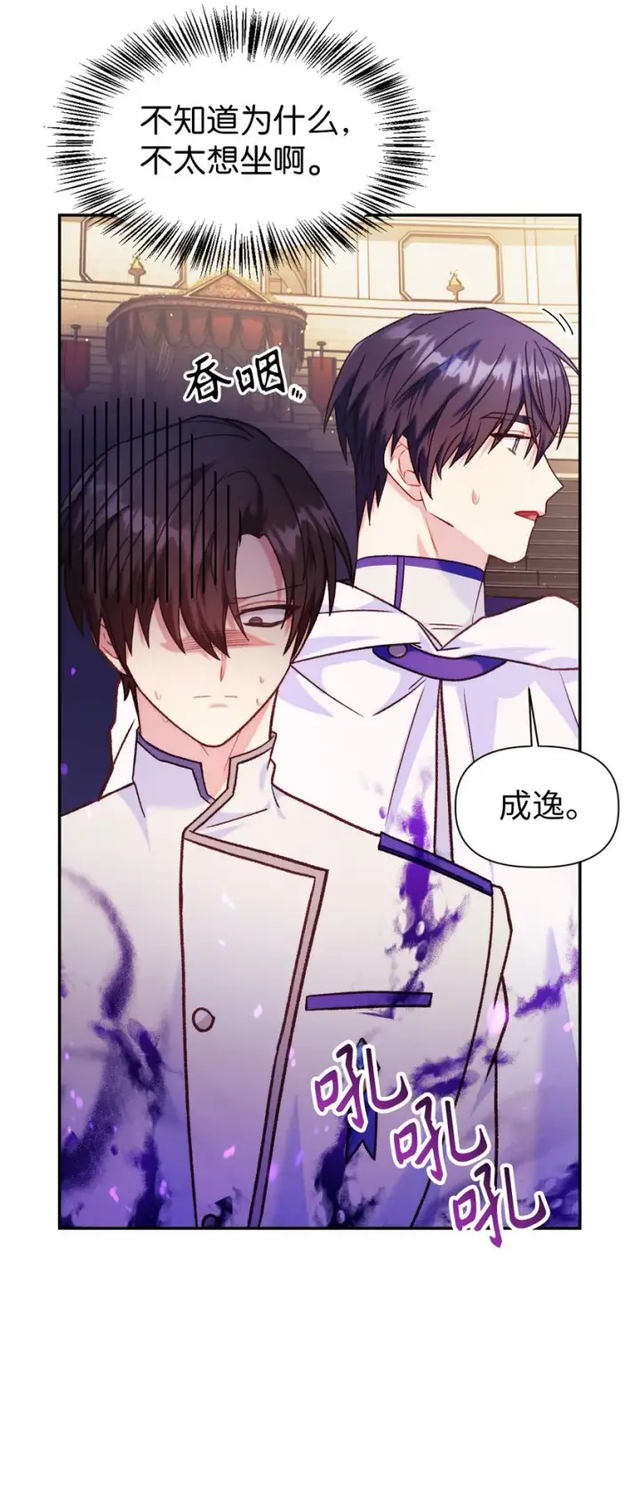 漫画《当反派拥有了全知属性》042 自由都市第53张图