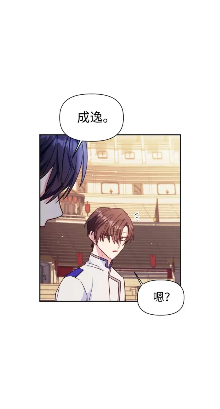 漫画《当反派拥有了全知属性》042 自由都市第56张图