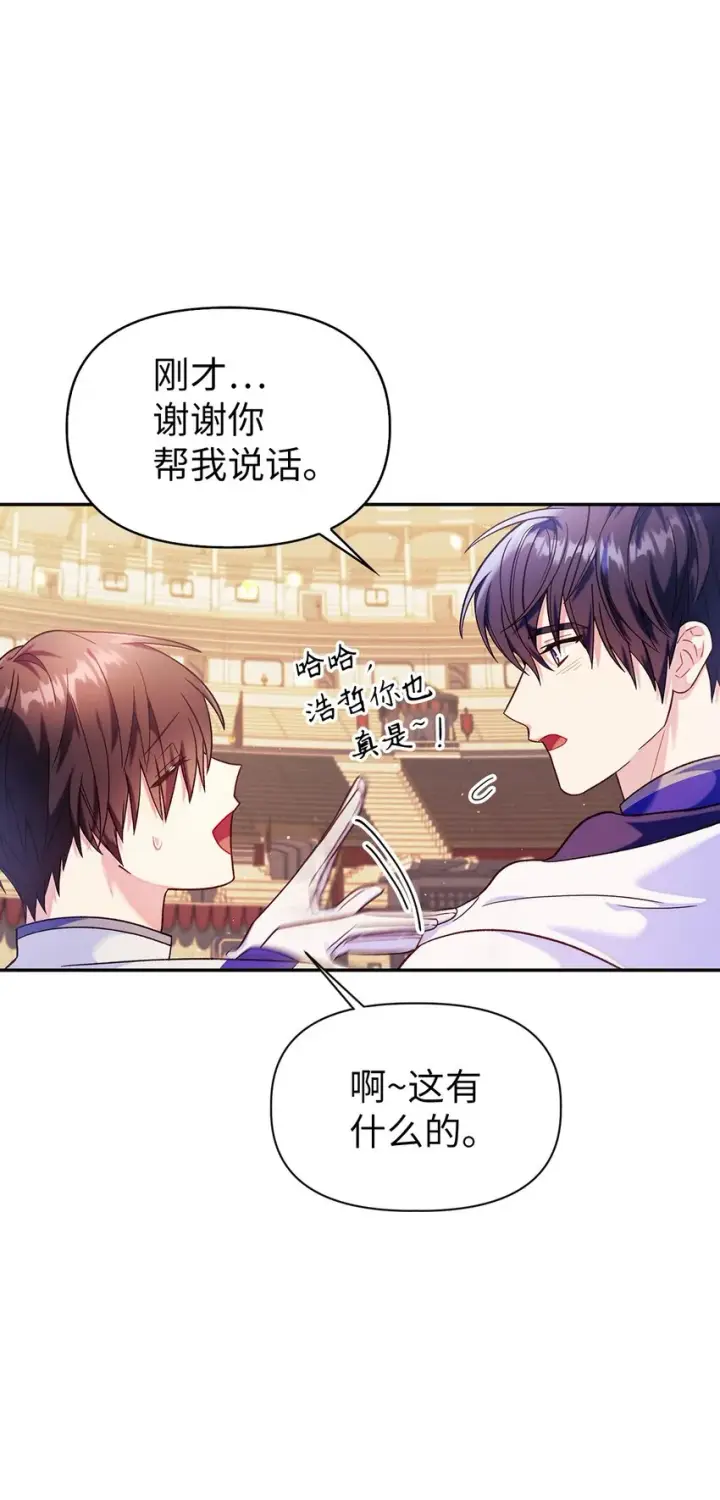 漫画《当反派拥有了全知属性》042 自由都市第57张图