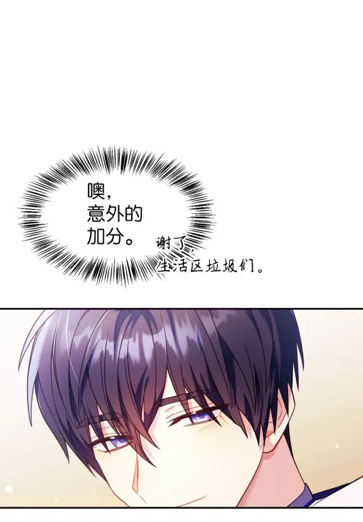 漫画《当反派拥有了全知属性》042 自由都市第58张图
