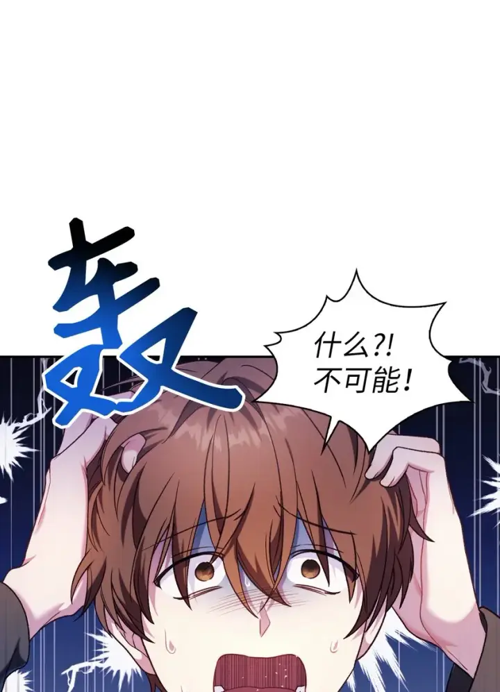 漫画《当反派拥有了全知属性》042 自由都市第6张图