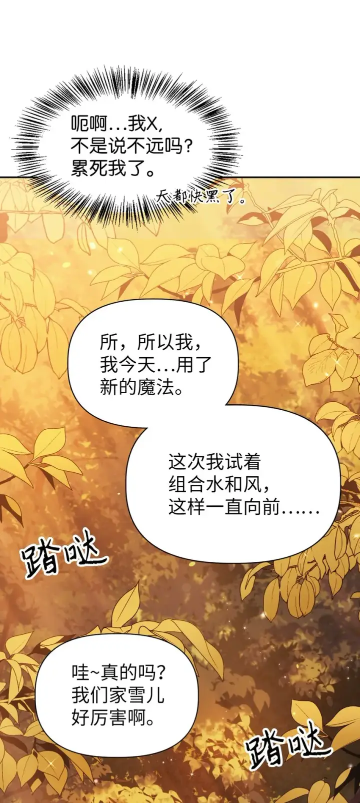 漫画《当反派拥有了全知属性》042 自由都市第62张图