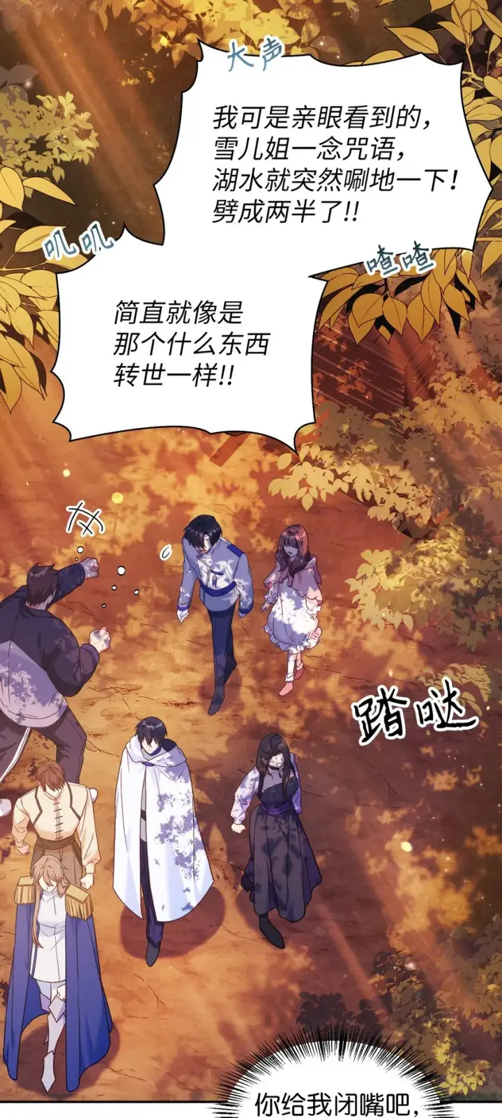 漫画《当反派拥有了全知属性》042 自由都市第63张图