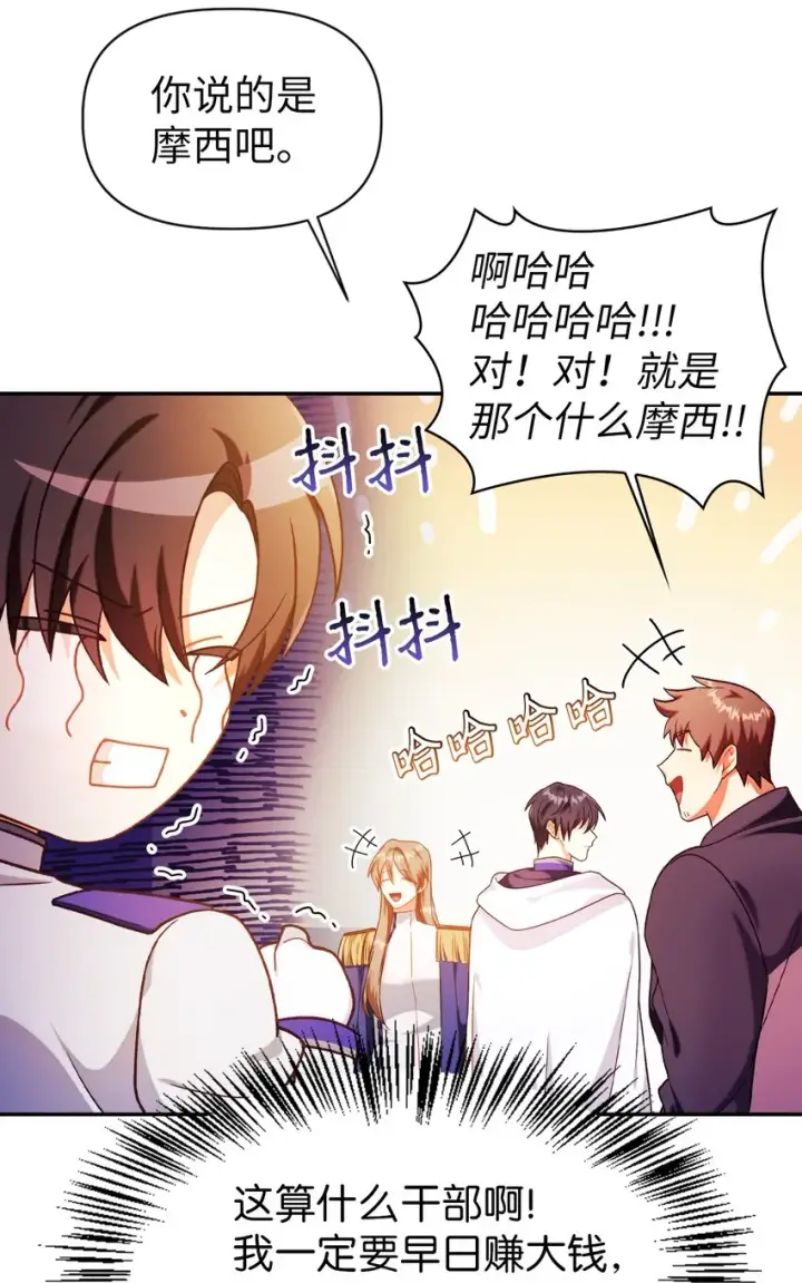 漫画《当反派拥有了全知属性》042 自由都市第65张图