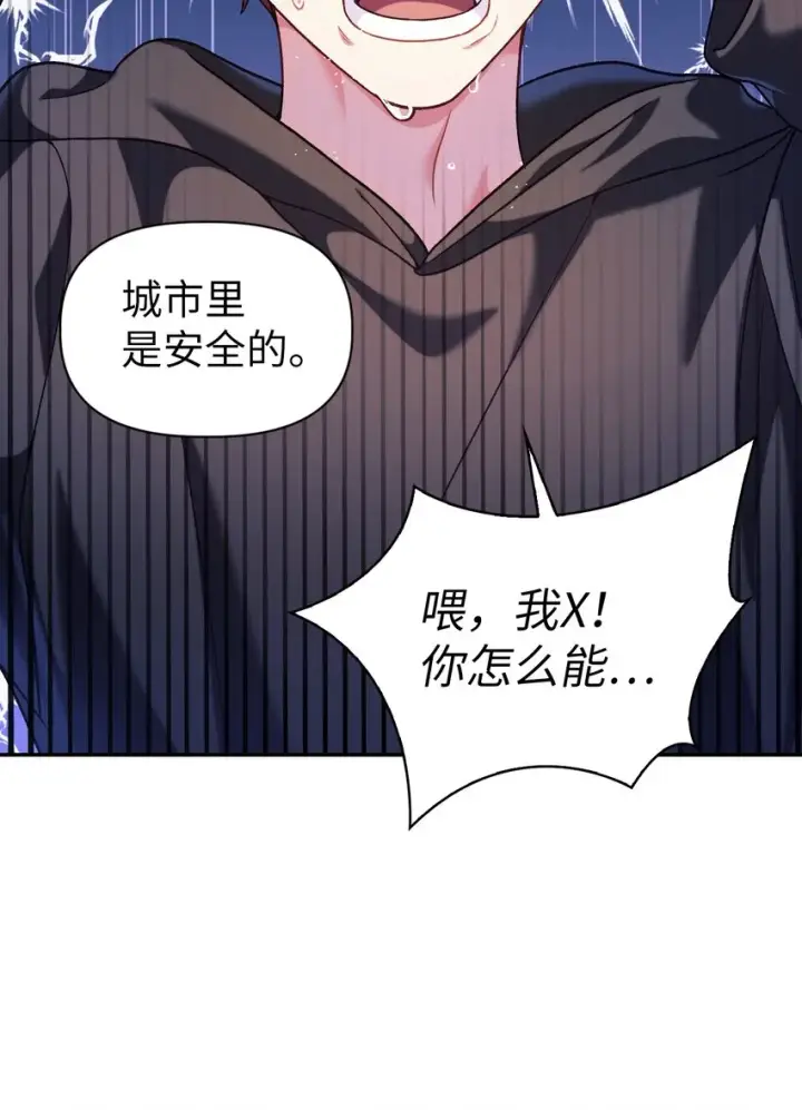 漫画《当反派拥有了全知属性》042 自由都市第7张图