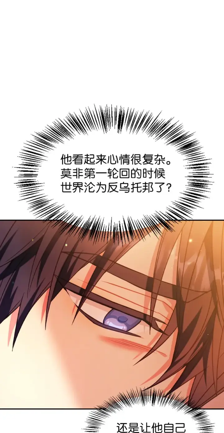 漫画《当反派拥有了全知属性》042 自由都市第71张图