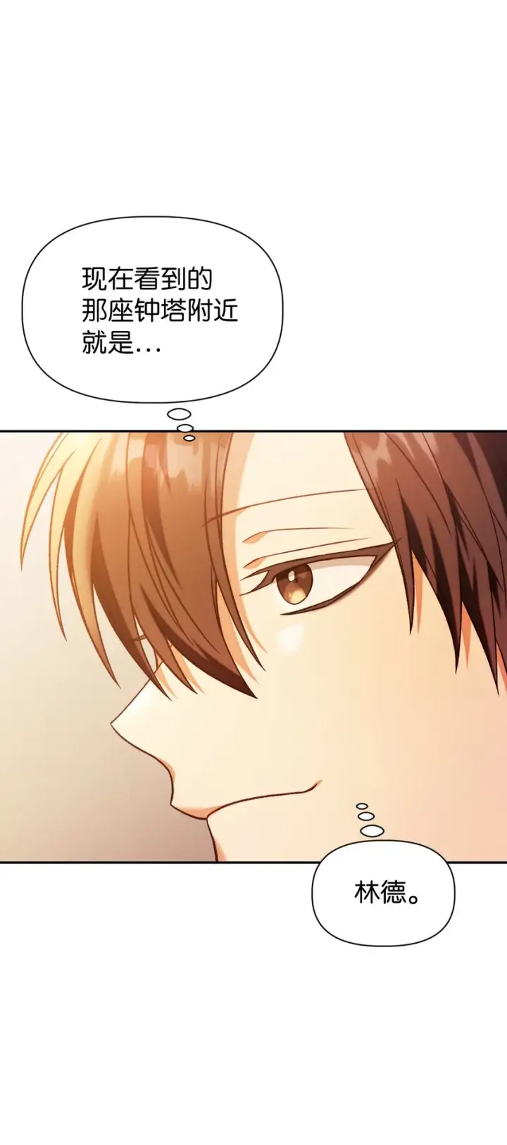 漫画《当反派拥有了全知属性》042 自由都市第76张图