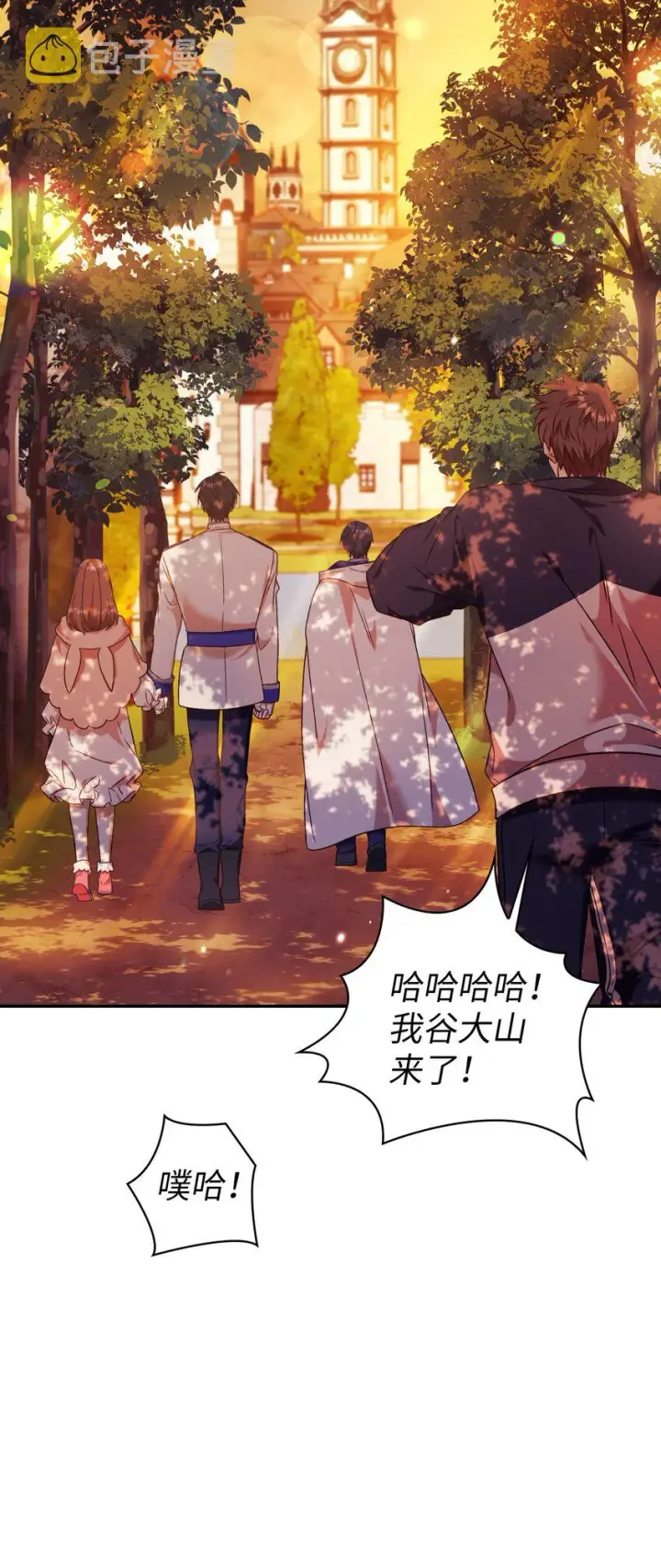 漫画《当反派拥有了全知属性》042 自由都市第78张图