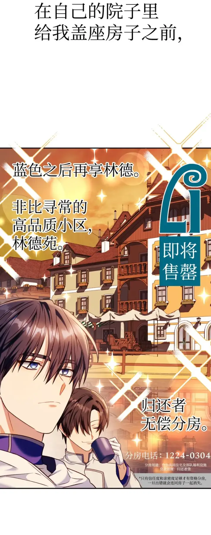 漫画《当反派拥有了全知属性》042 自由都市第83张图