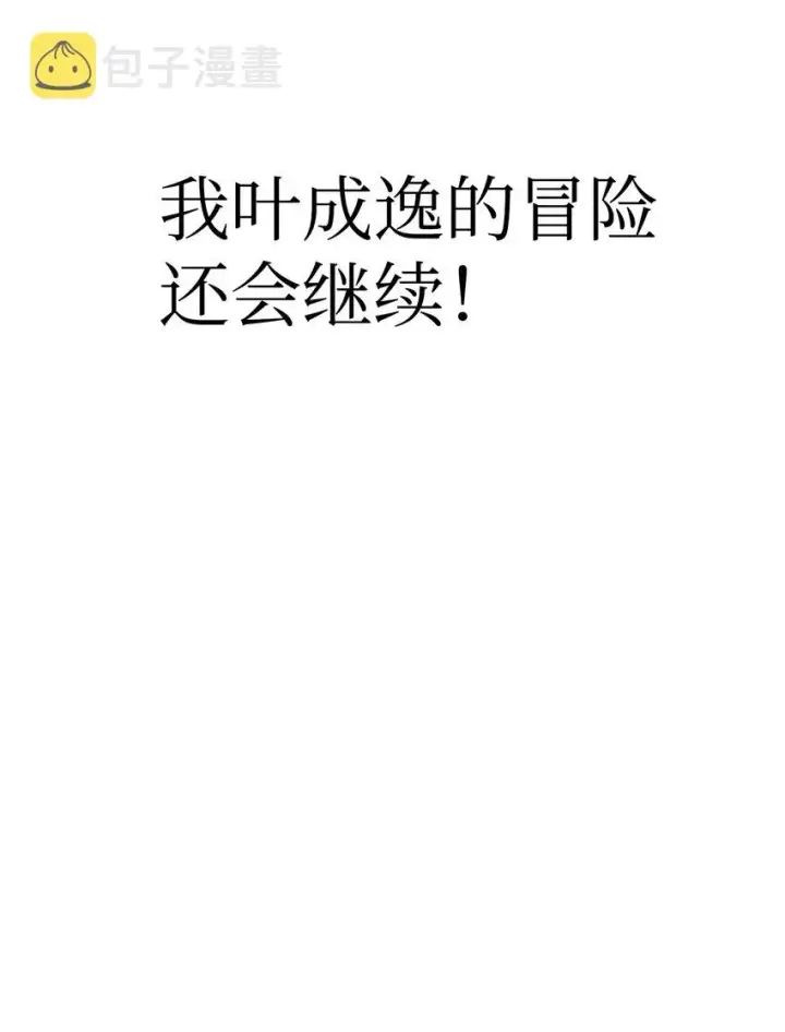 漫画《当反派拥有了全知属性》042 自由都市第84张图