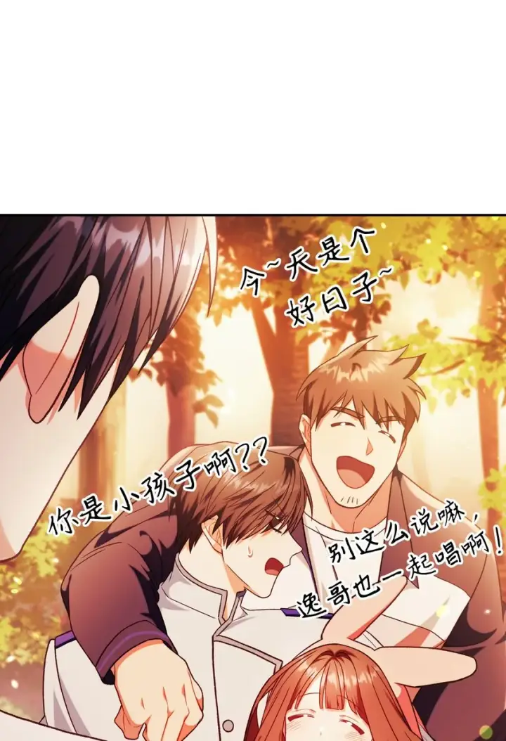 漫画《当反派拥有了全知属性》042 自由都市第93张图