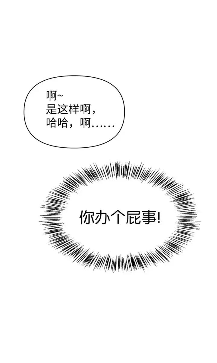 《当反派拥有了全知属性》043 第五个成员图101
