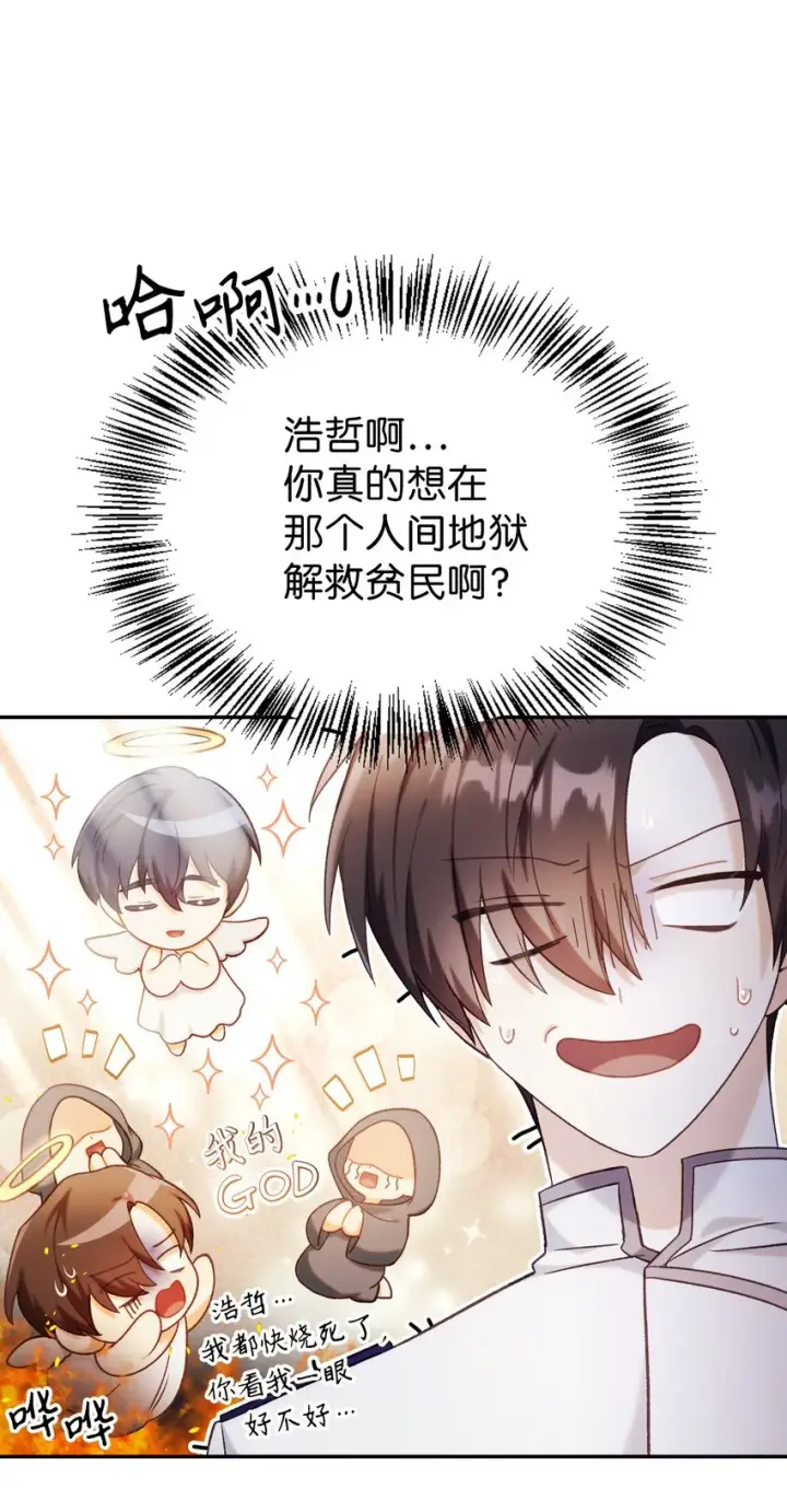 《当反派拥有了全知属性》043 第五个成员图102