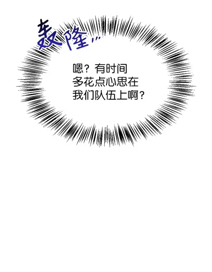 《当反派拥有了全知属性》043 第五个成员图103