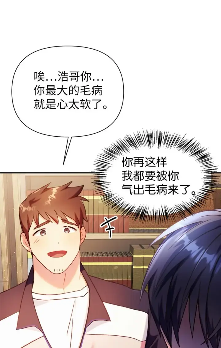 《当反派拥有了全知属性》043 第五个成员图104