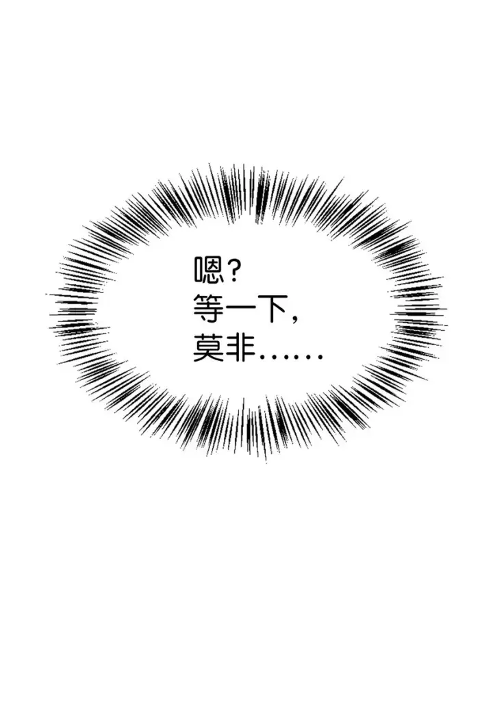 《当反派拥有了全知属性》043 第五个成员图107