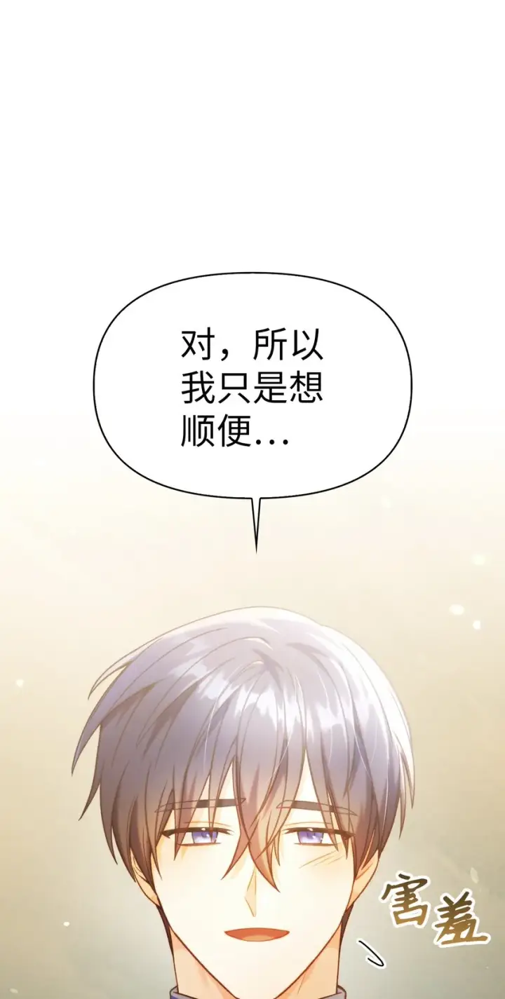 《当反派拥有了全知属性》043 第五个成员图109