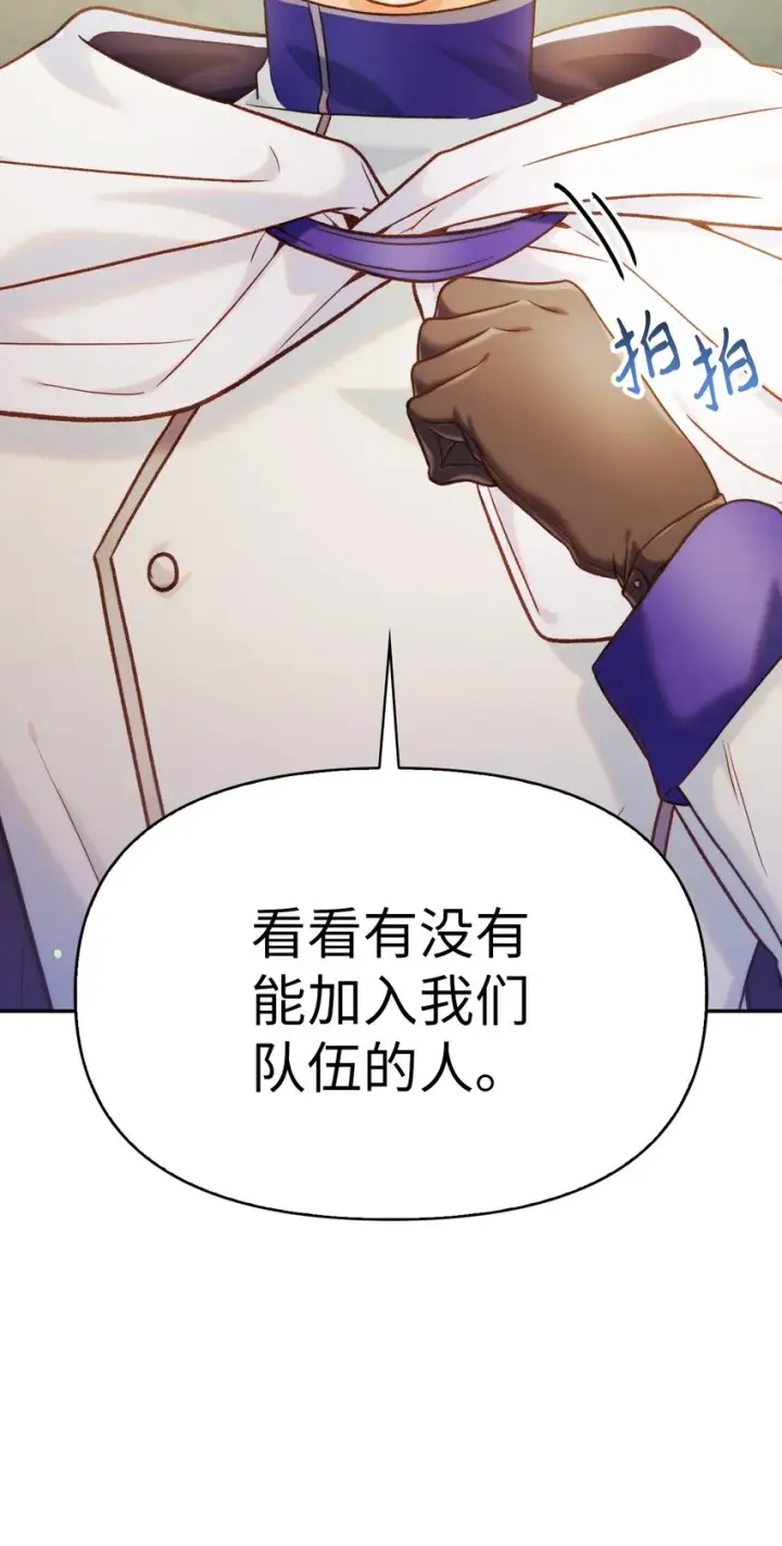《当反派拥有了全知属性》043 第五个成员图110