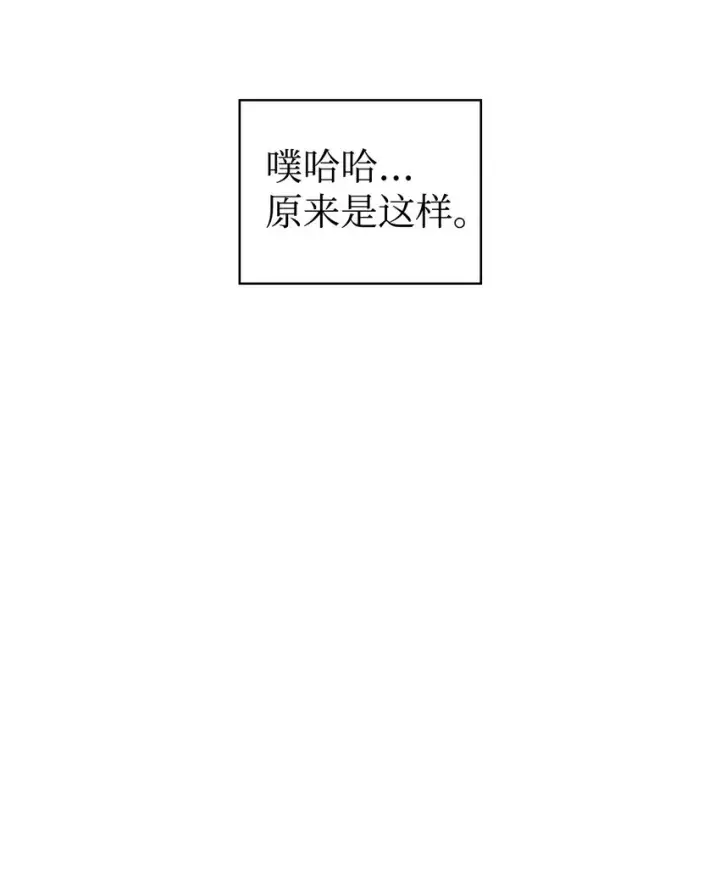 《当反派拥有了全知属性》043 第五个成员图114
